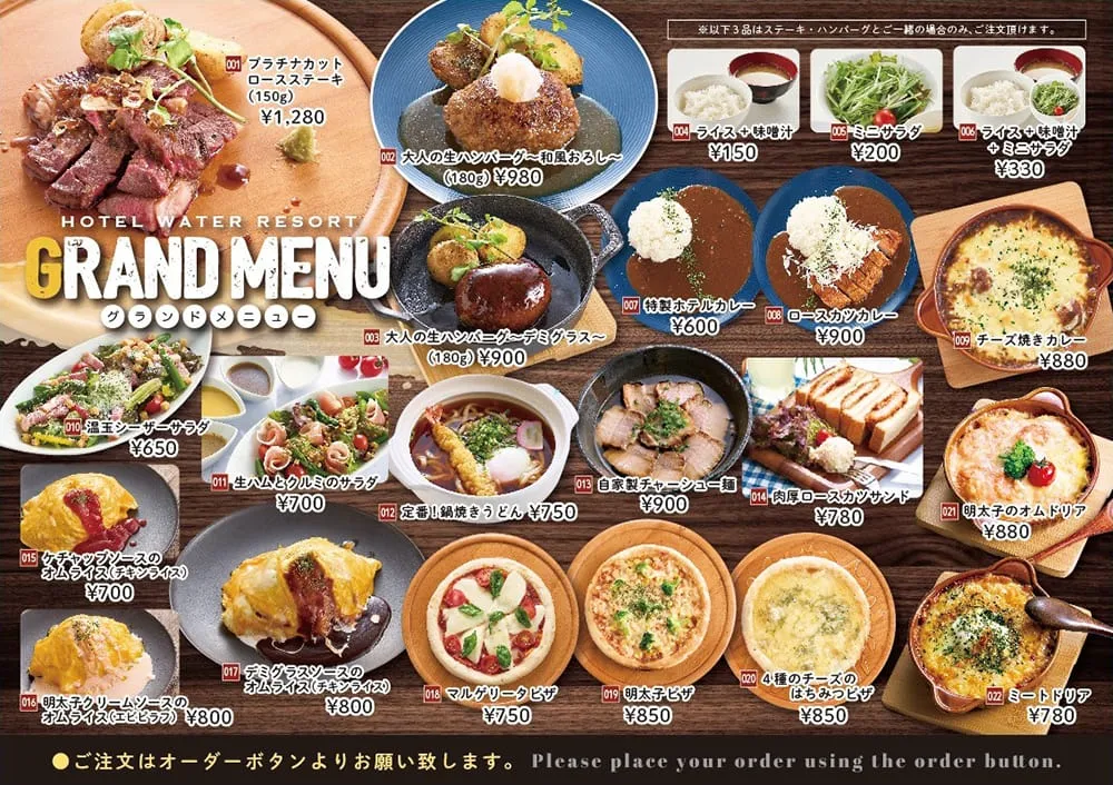 グランドメニューの詳細