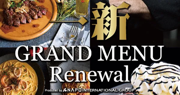 グランドメニュー