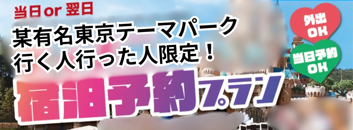 宿泊予約プラン