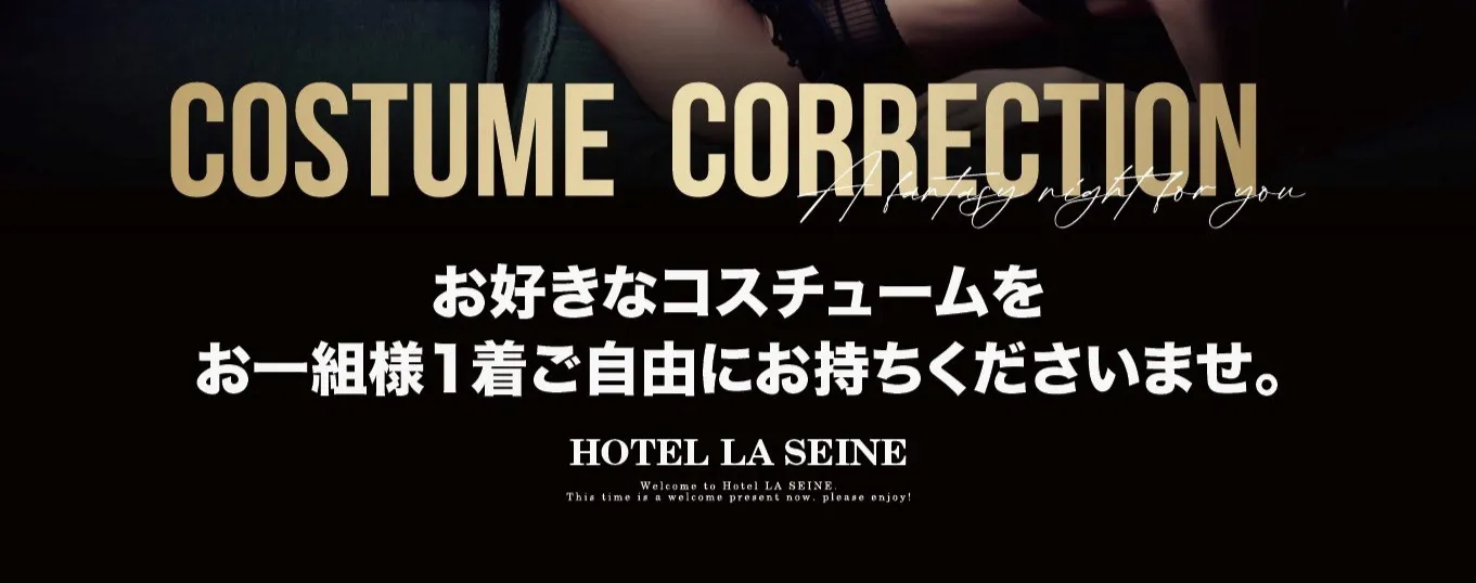 コスチュームコレクション