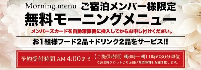 無料モーニングメニュー