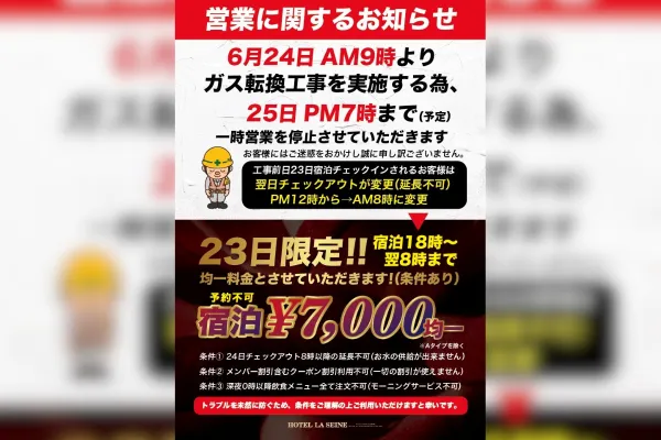 営業に関するお知らせの詳細を見る